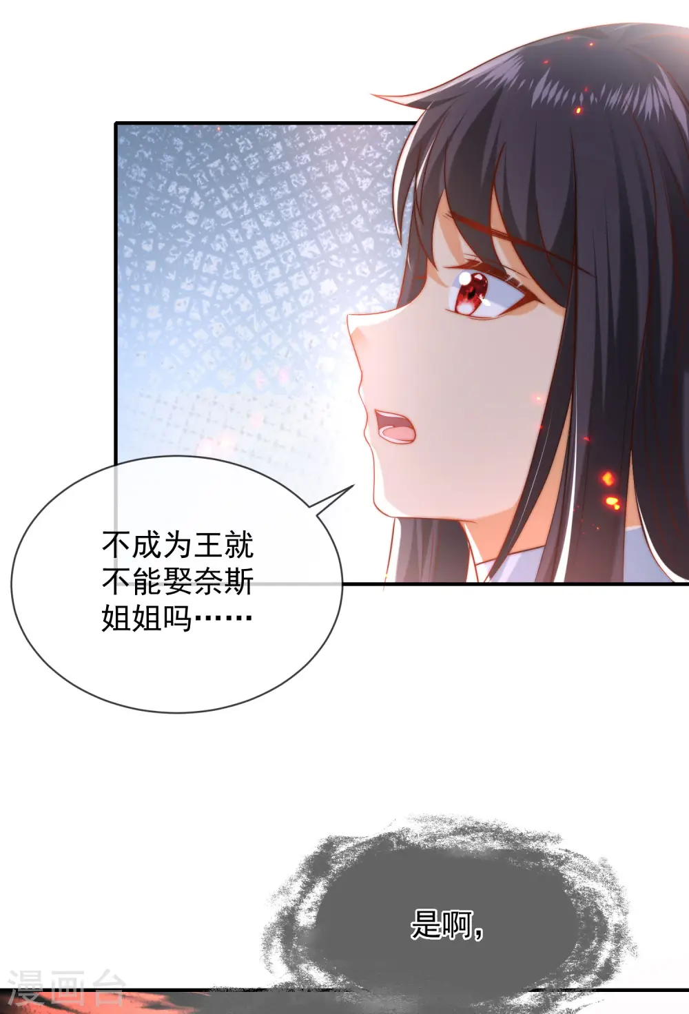 王的第一宠后漫画,第67话 黑暗之神的诱惑2图