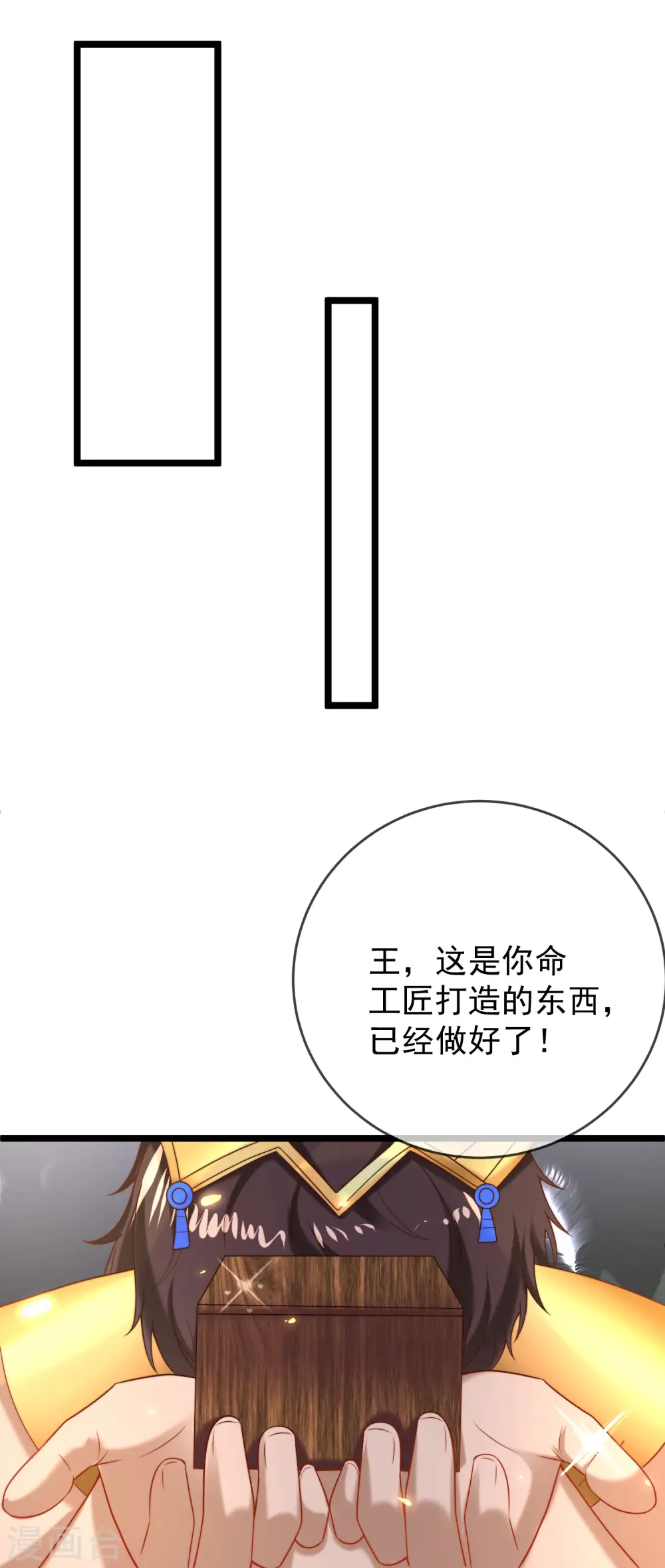 王的第一宠后漫画,第114话 情侣间的付费方式3图