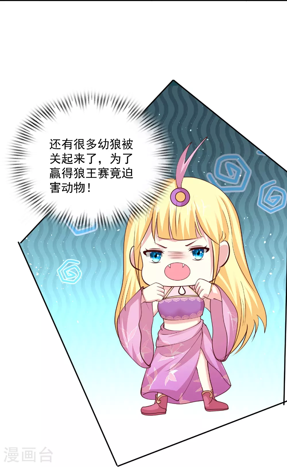 王的第一宠后漫画,第184话 想抓我？5图