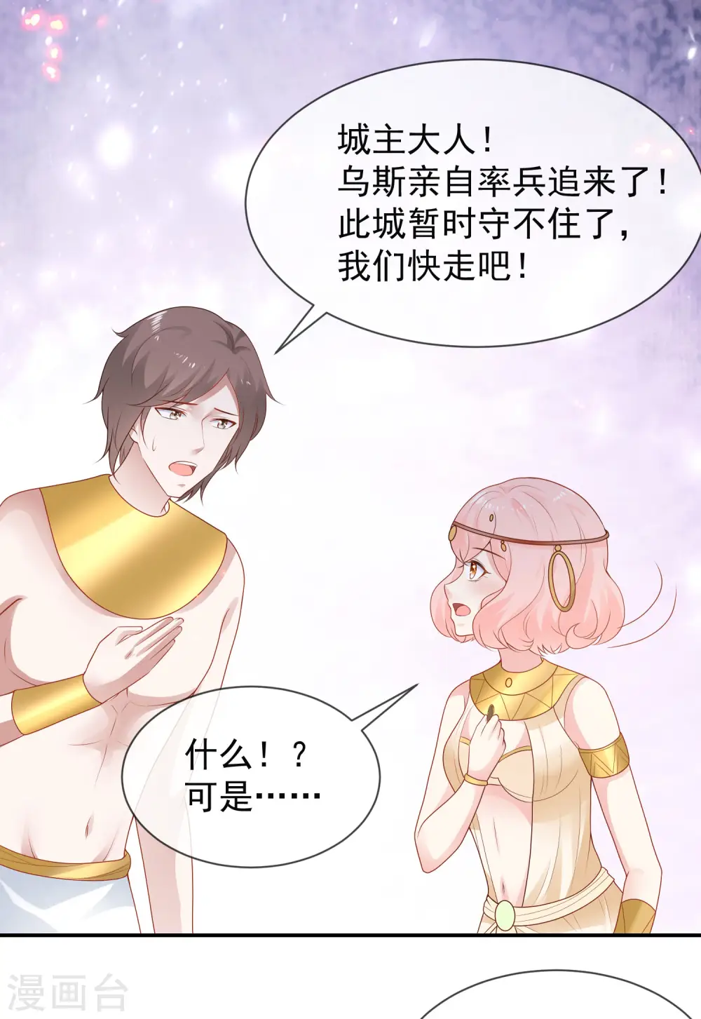 王的第一宠后漫画,第159话 史上最全能的王4图