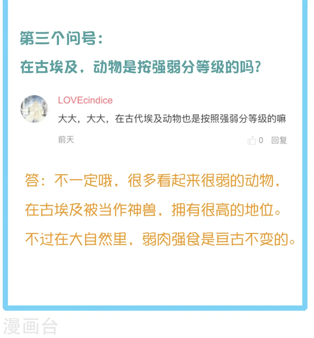 王的第一宠后漫画,王的茶话会8 福利番外8：古埃及有河马吗？1图