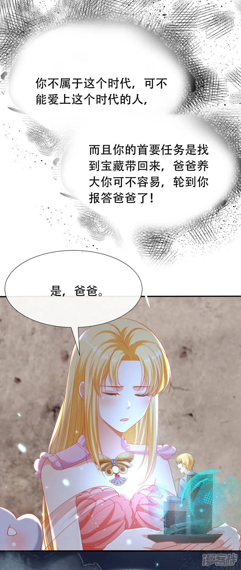 王的第一宠后漫画,第42话 过去与未来的链接！4图