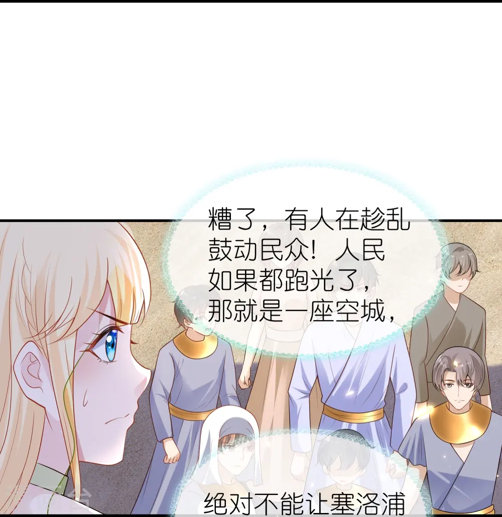 王的第一宠后漫画,第175话 乱党的舆论战？4图