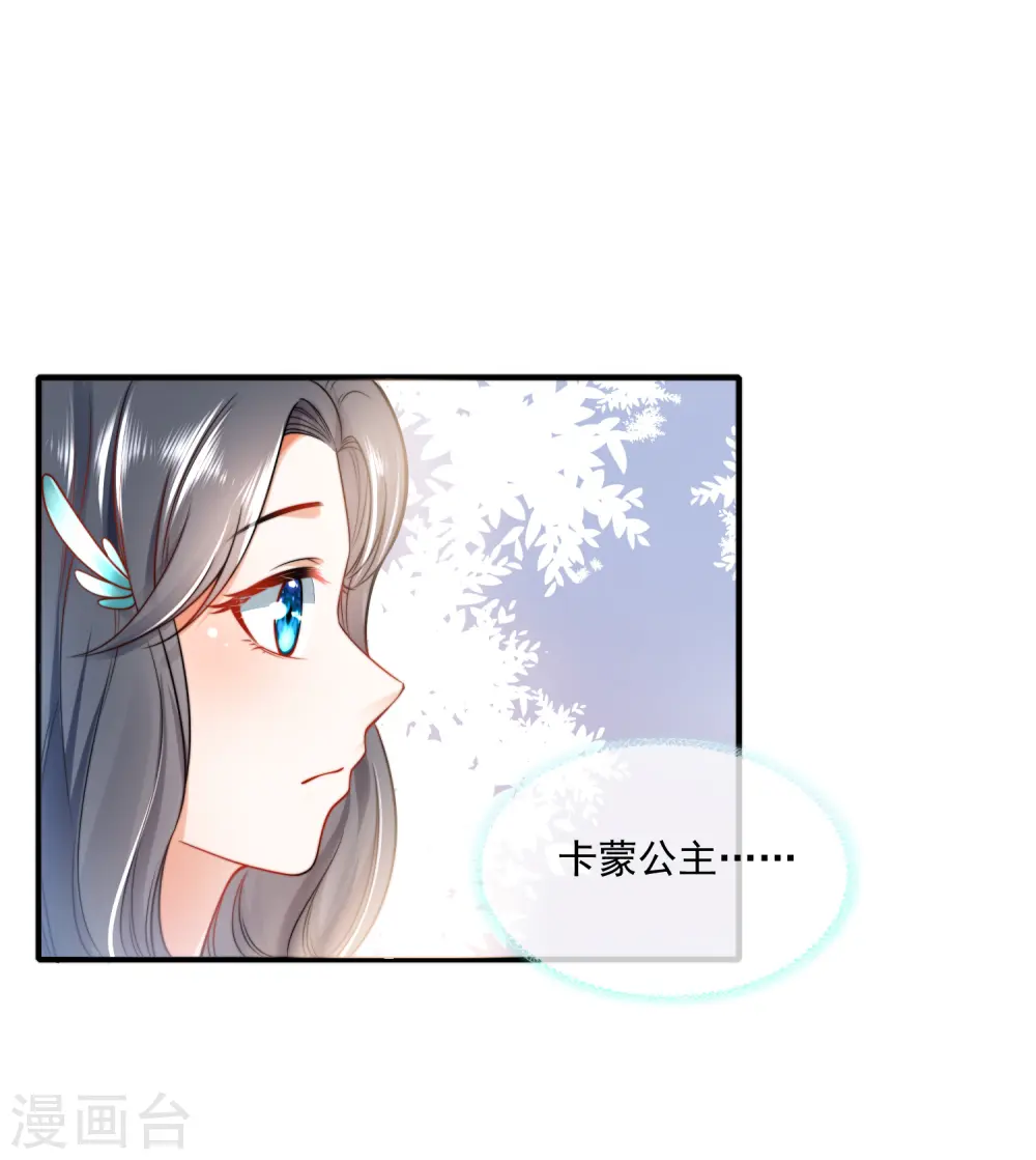 王的第一宠后漫画,第13话 艳压卡蒙公主5图