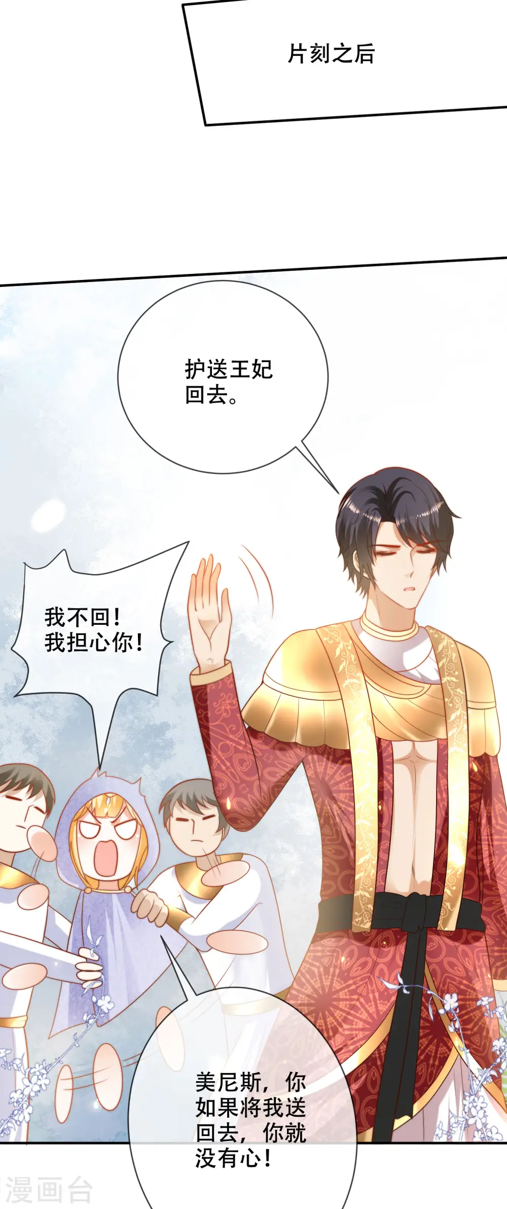 王的第一宠后漫画,第99话 惊！王为何失去理智？！2图