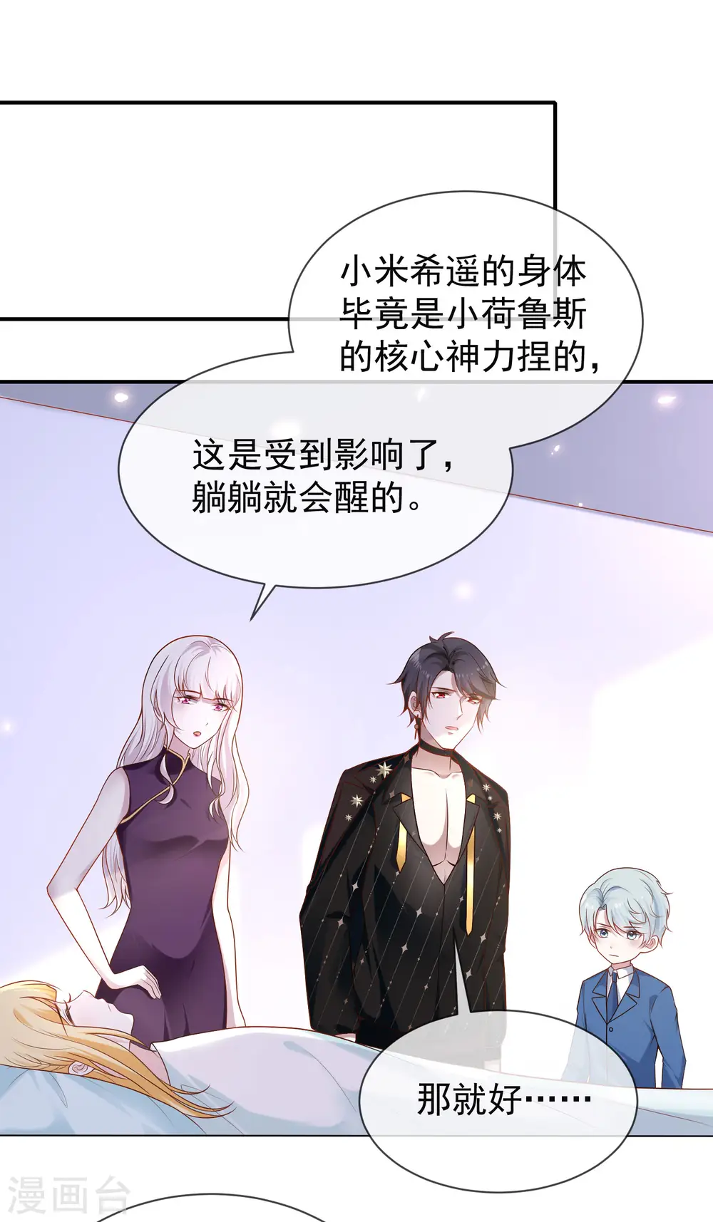 王的第一宠后漫画,第156话 真的心动了4图