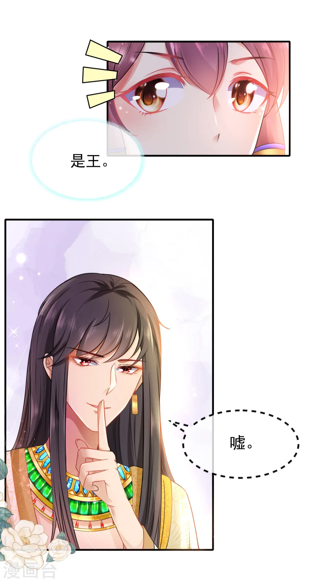 王的第一宠后漫画,第13话 艳压卡蒙公主2图