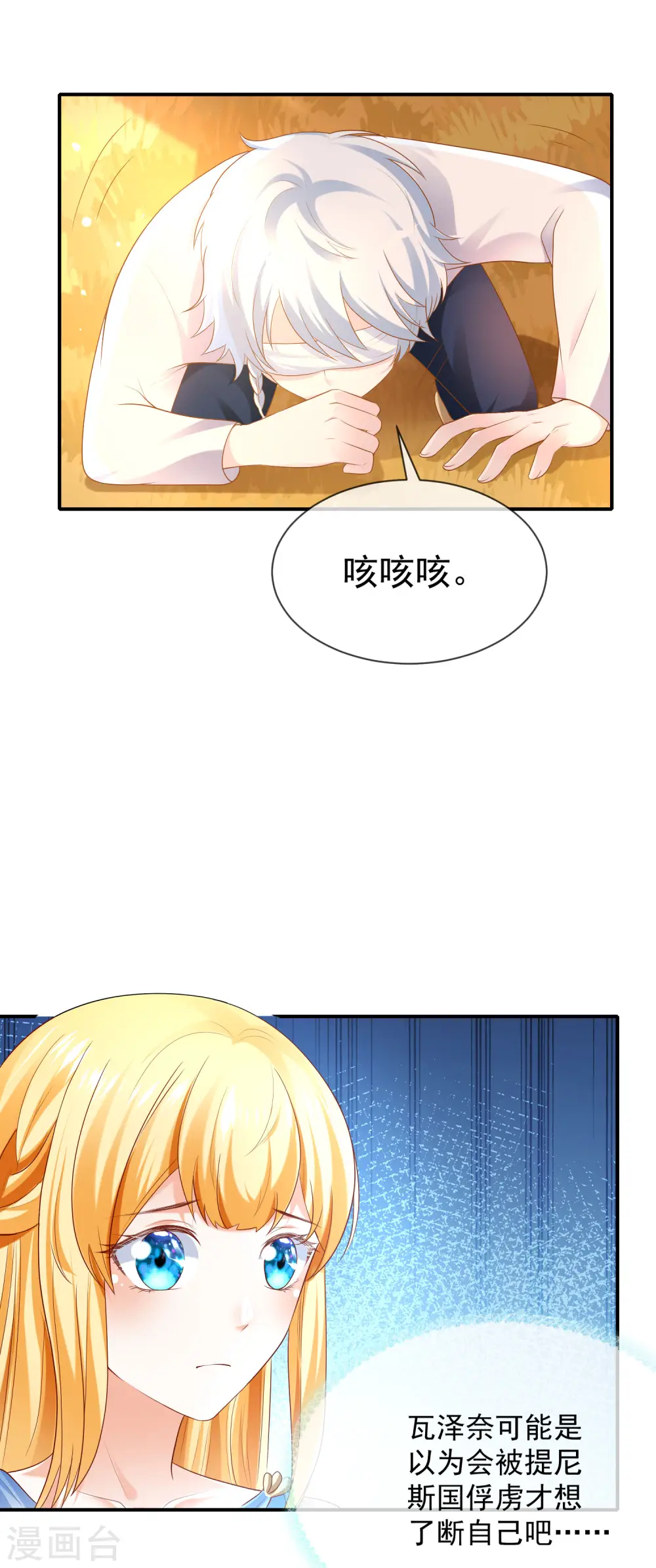 王的第一宠后漫画,第69话 改变命运的事件来临3图