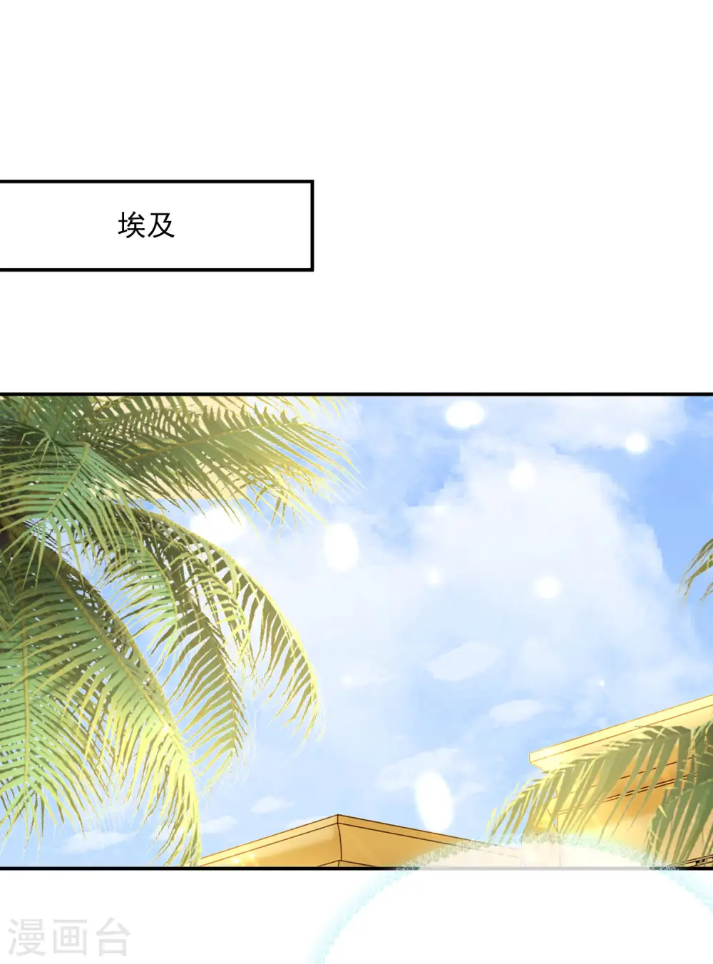 王的第一宠后漫画,第103话 我替老公忽悠人4图