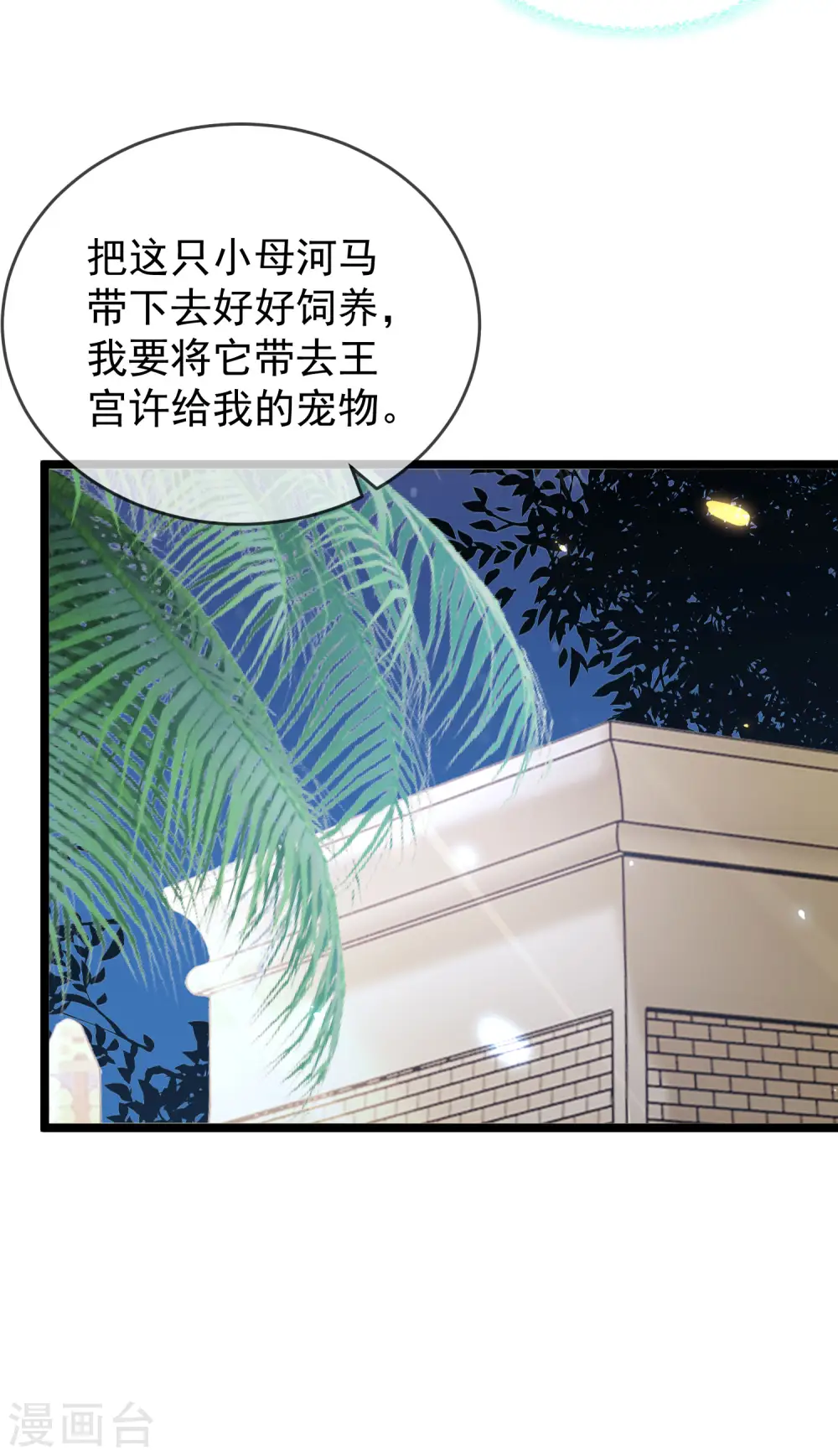 王的第一宠后漫画,第118话 给佩奇配种！4图