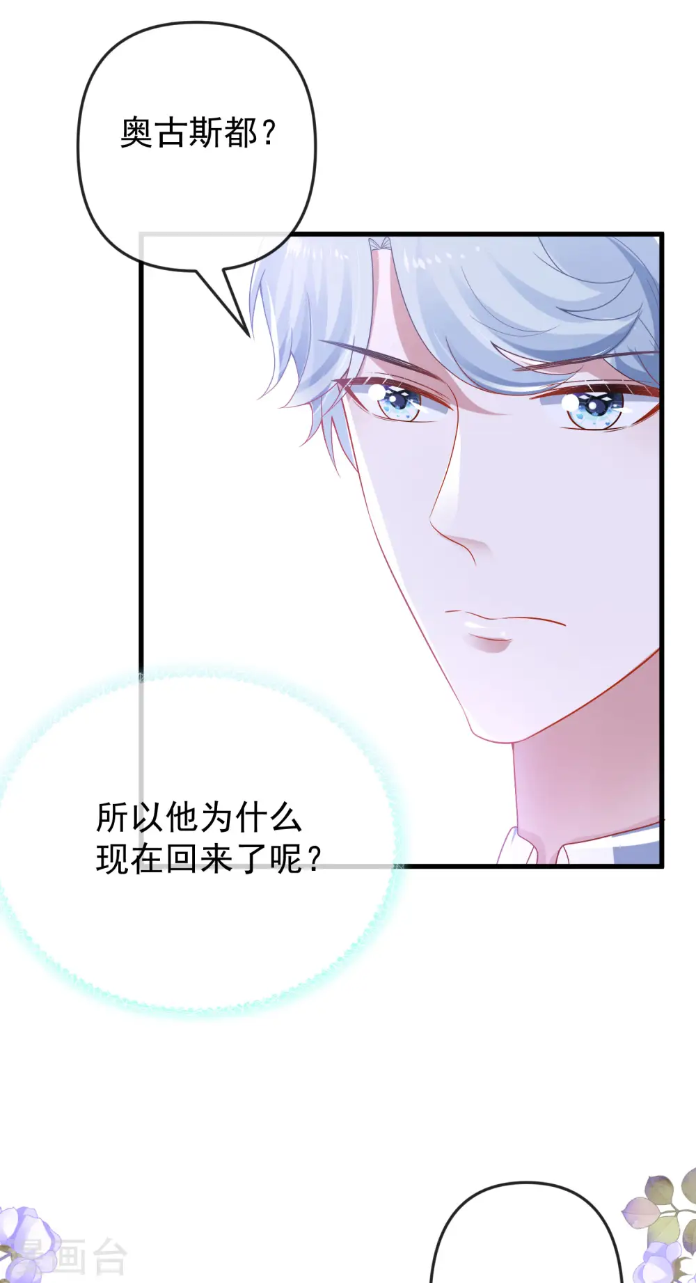 王的第一宠后漫画,第138话 罗马来的帅哥哥？3图