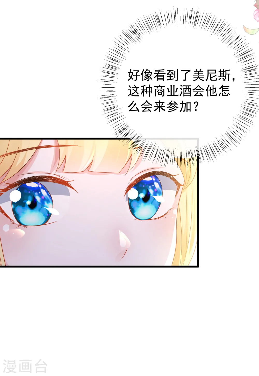 王的第一宠后漫画,第139话 居然有富婆给美尼斯下药！4图