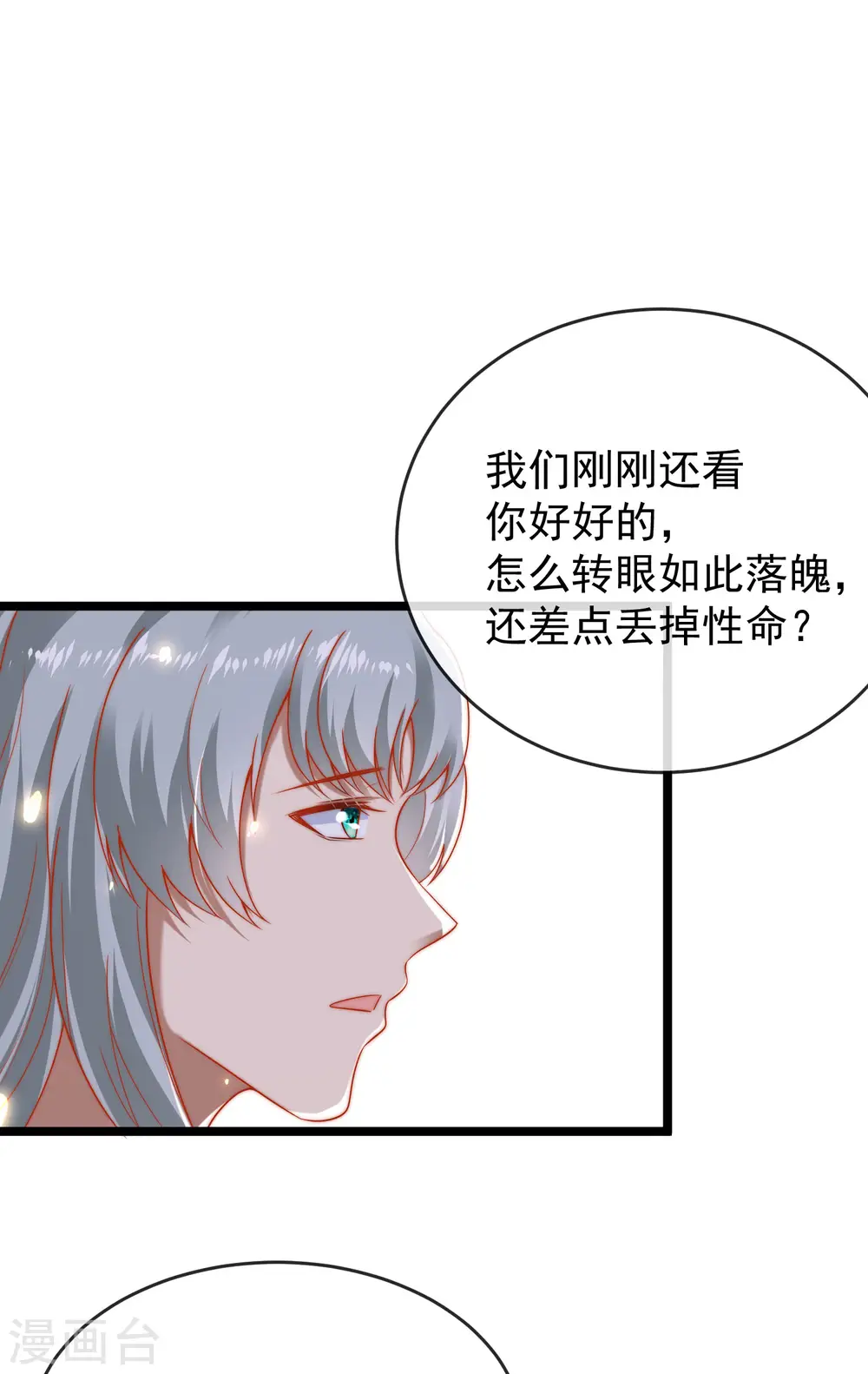 王的第一宠后漫画,第118话 给佩奇配种！3图