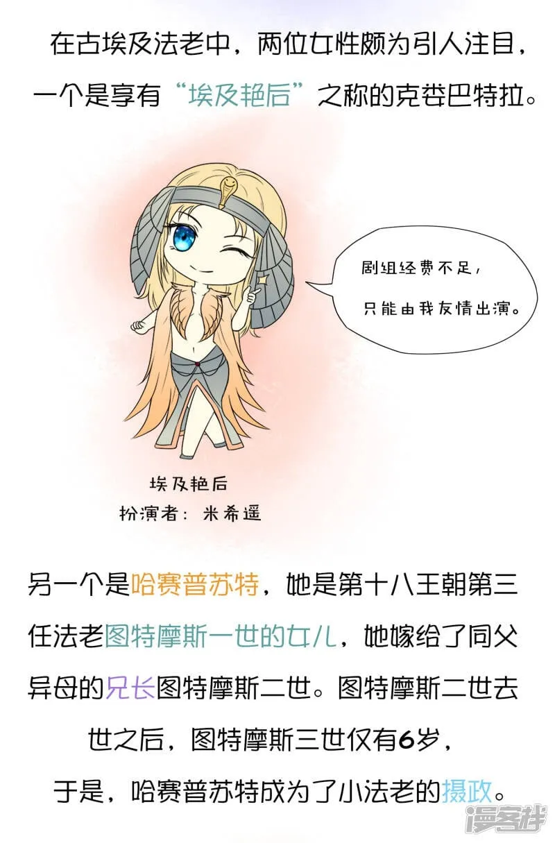 王的第一宠后漫画,王的茶话会13 古埃及有女法老么？2图