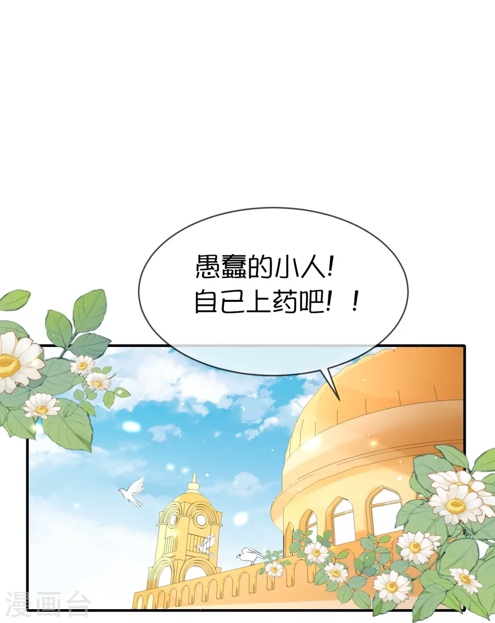 王的第一宠后漫画,第177话 河马佩奇5图