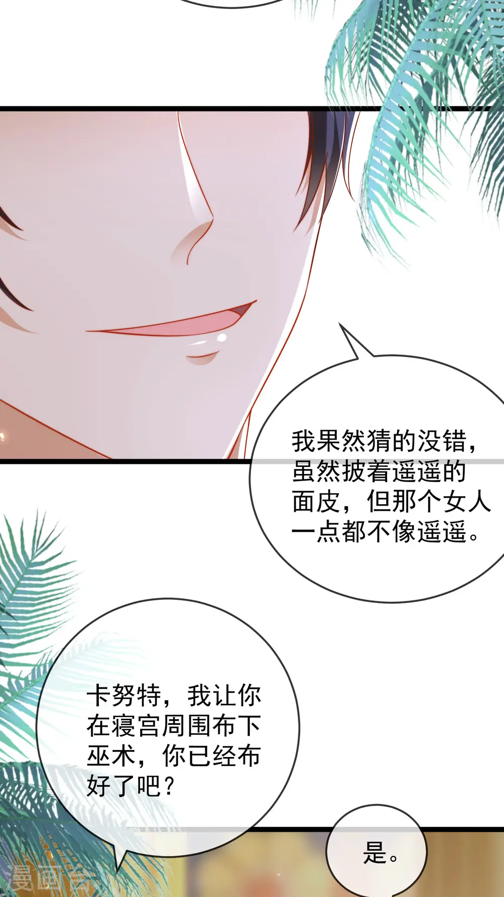 王的第一宠后漫画,第119话 机智的王早已看穿了一切4图