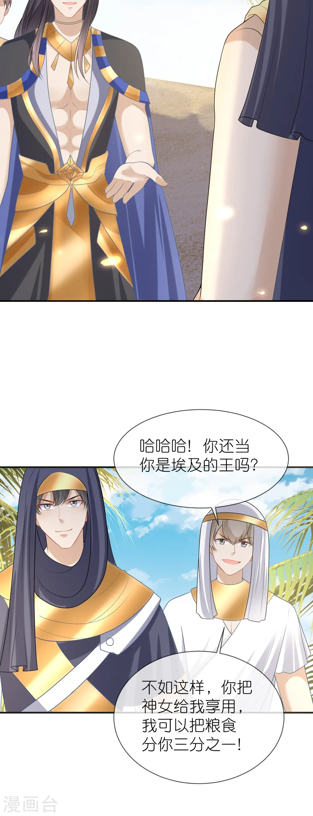 王的第一宠后漫画,第173话 攻城！4图