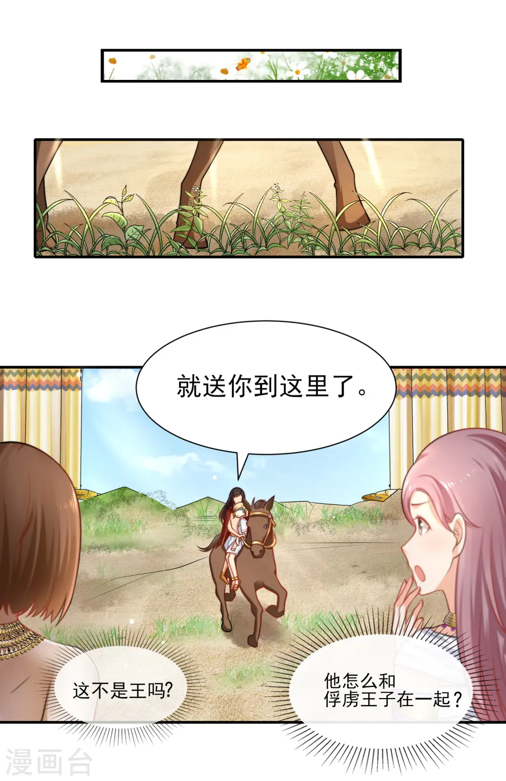 王的第一宠后漫画,第3话 其实我想做你的男朋友3图