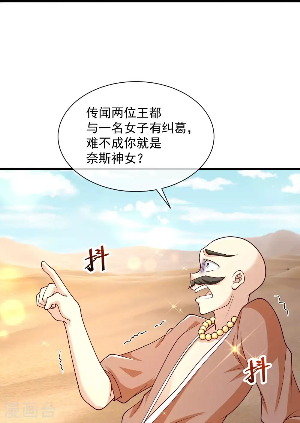 王的第一宠后漫画,第188话 吓人的身份4图