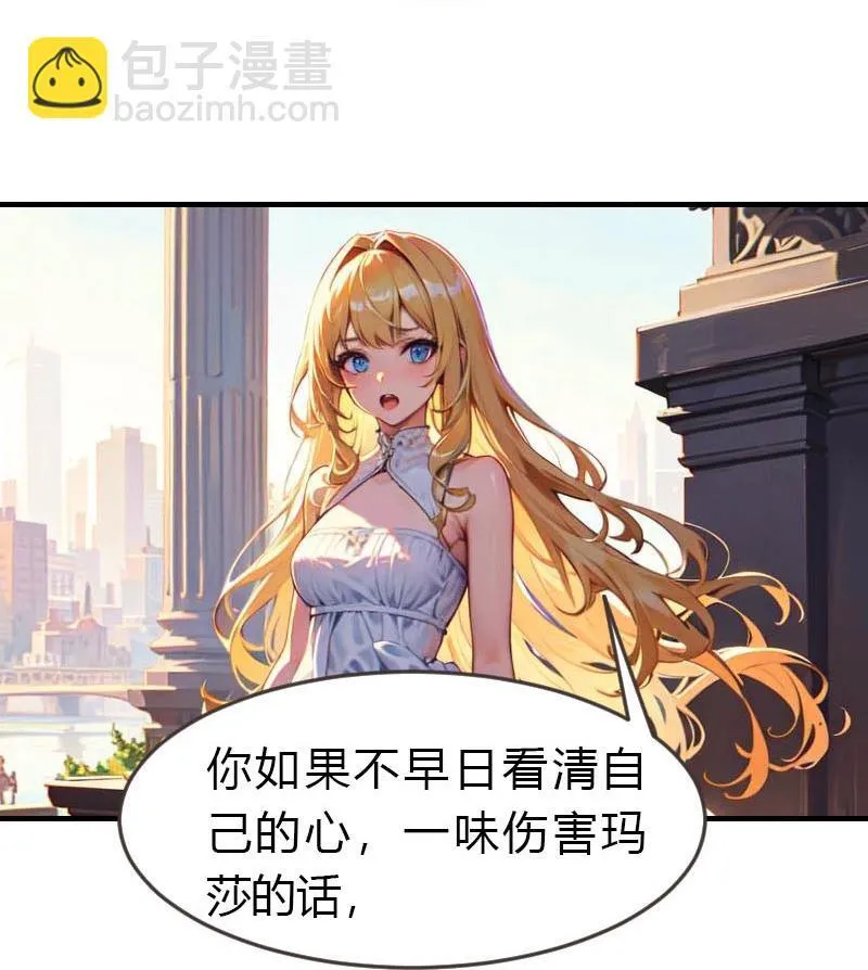 王的第一宠后漫画,第205话 误解的心意4图