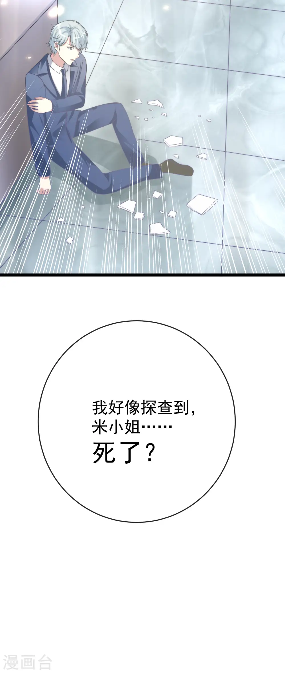 王的第一宠后漫画,第116话 神仙打架，小鬼遭殃2图