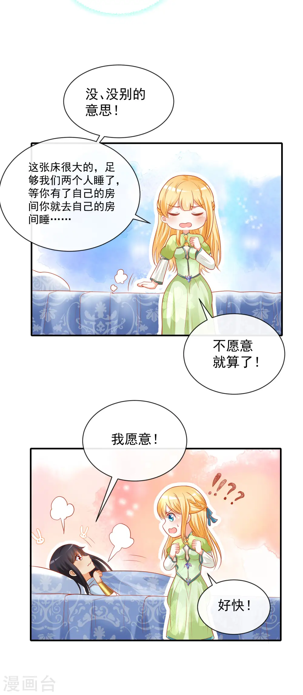 王的第一宠后漫画,第61话 和亲公主来了5图