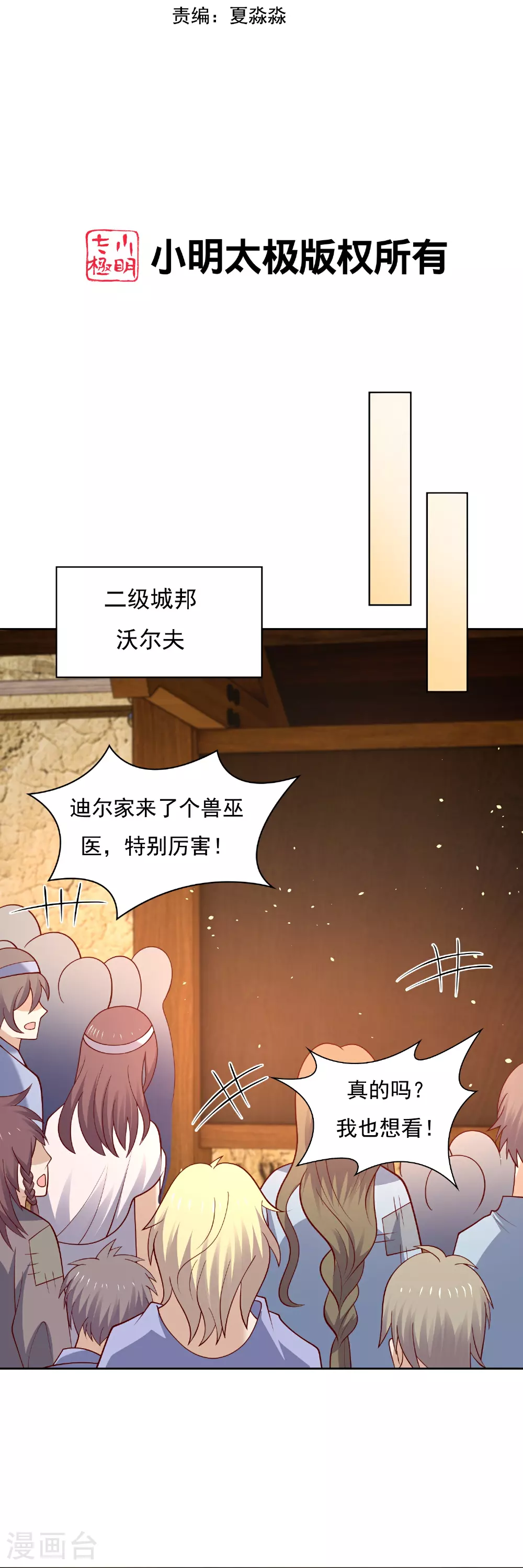 王的第一宠后漫画,第183话 驯兽师2图