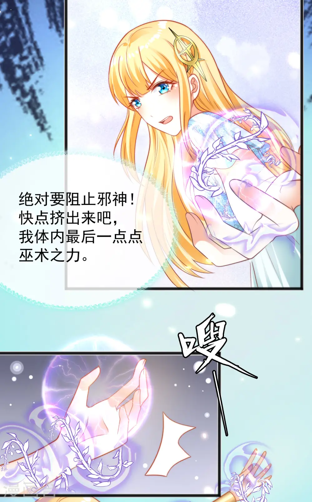 王的第一宠后漫画,第106话 你是我选中的女人5图