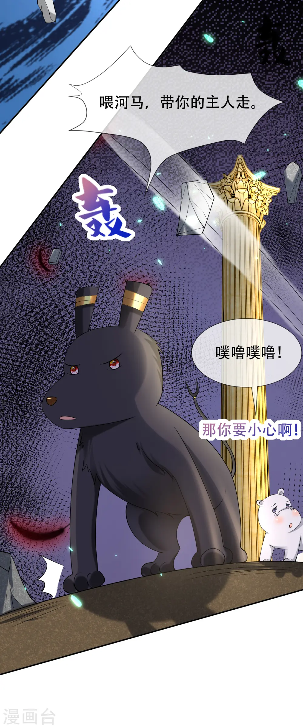 王的第一宠后漫画,第43话 永远最好的佩奇4图