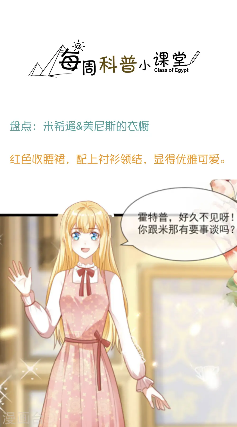 王的第一宠后漫画,王的茶话会46 美少女的衣橱1图