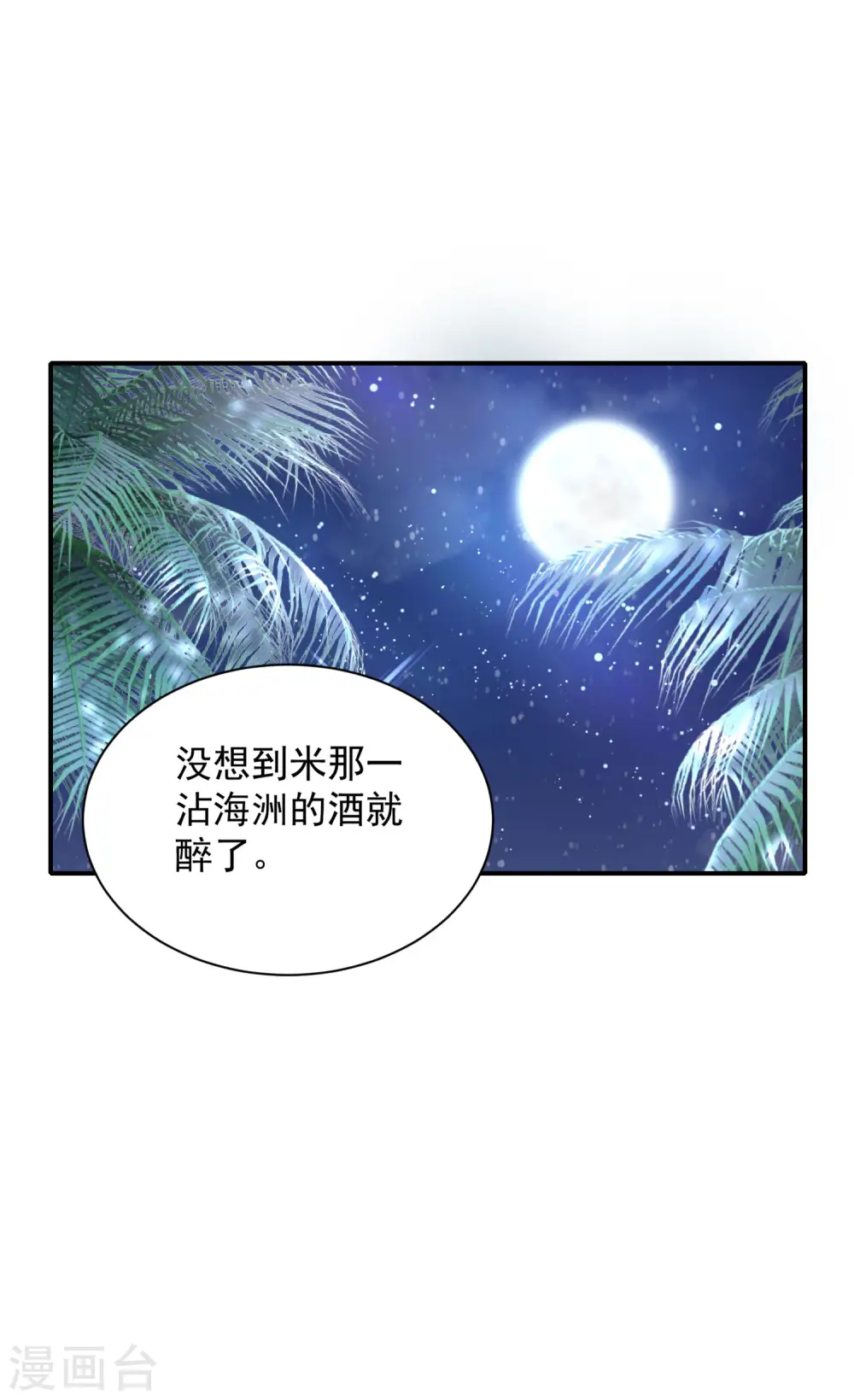 王的第一宠后漫画,第65话 就要和小美尼斯告别了……4图