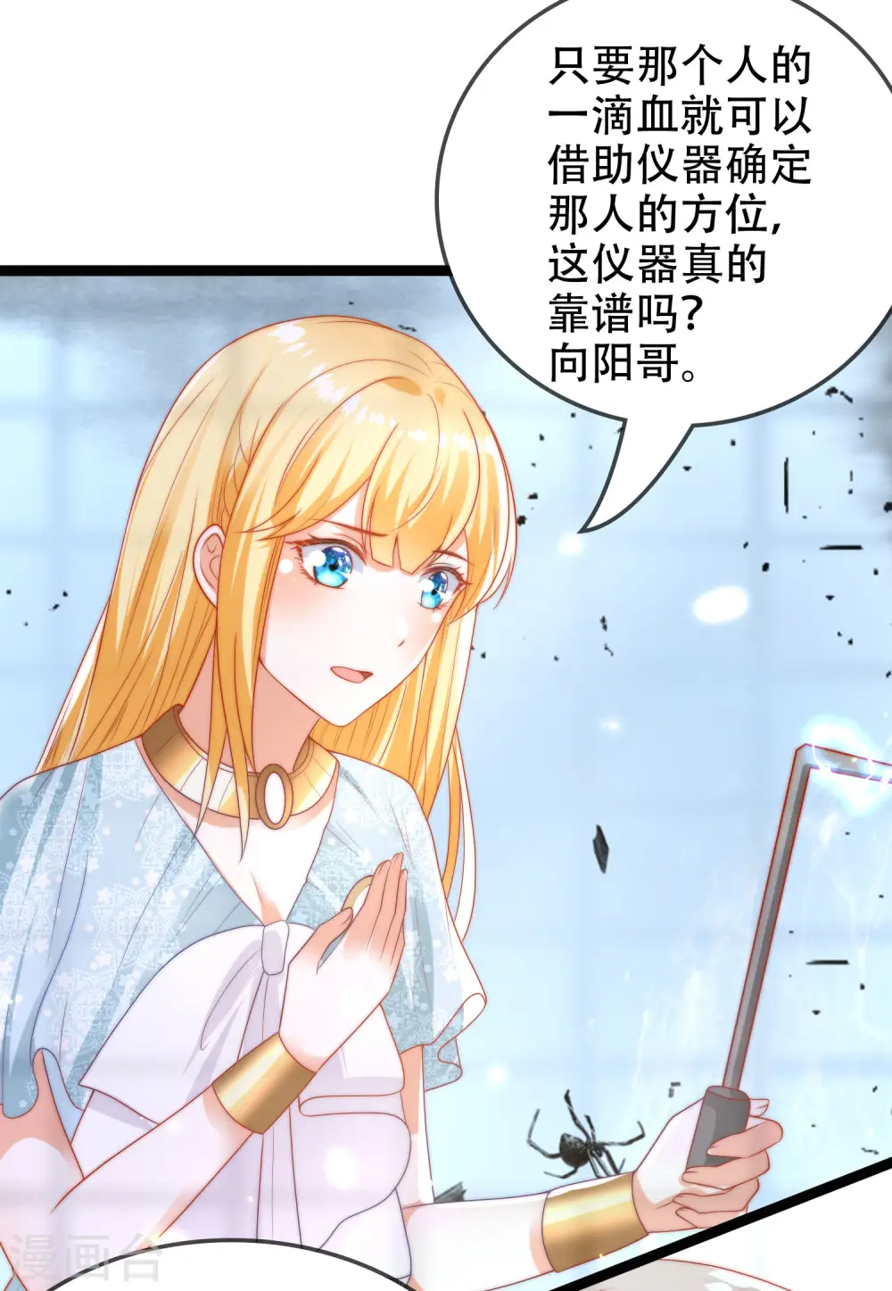 王的第一宠后漫画,第105话 我们结合吧！2图