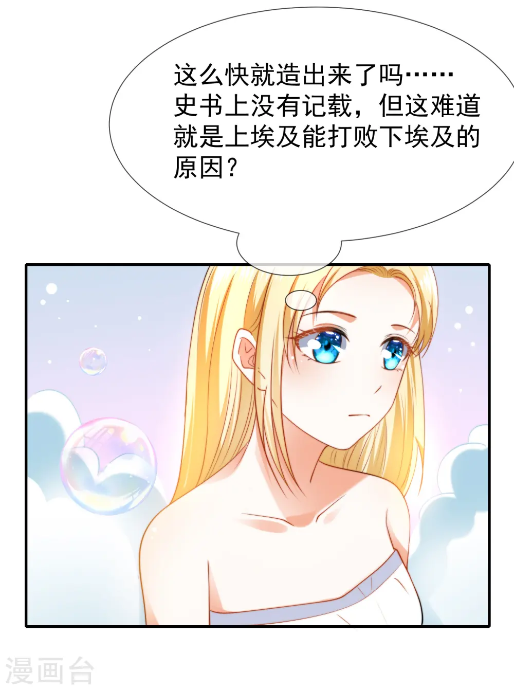 王的第一宠后漫画,第25话 王的暧昧邀请3图