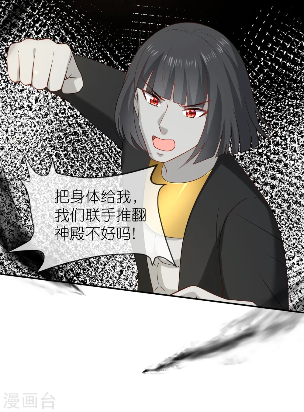 王的第一宠后漫画,第168话 神啊救救我们的王2图