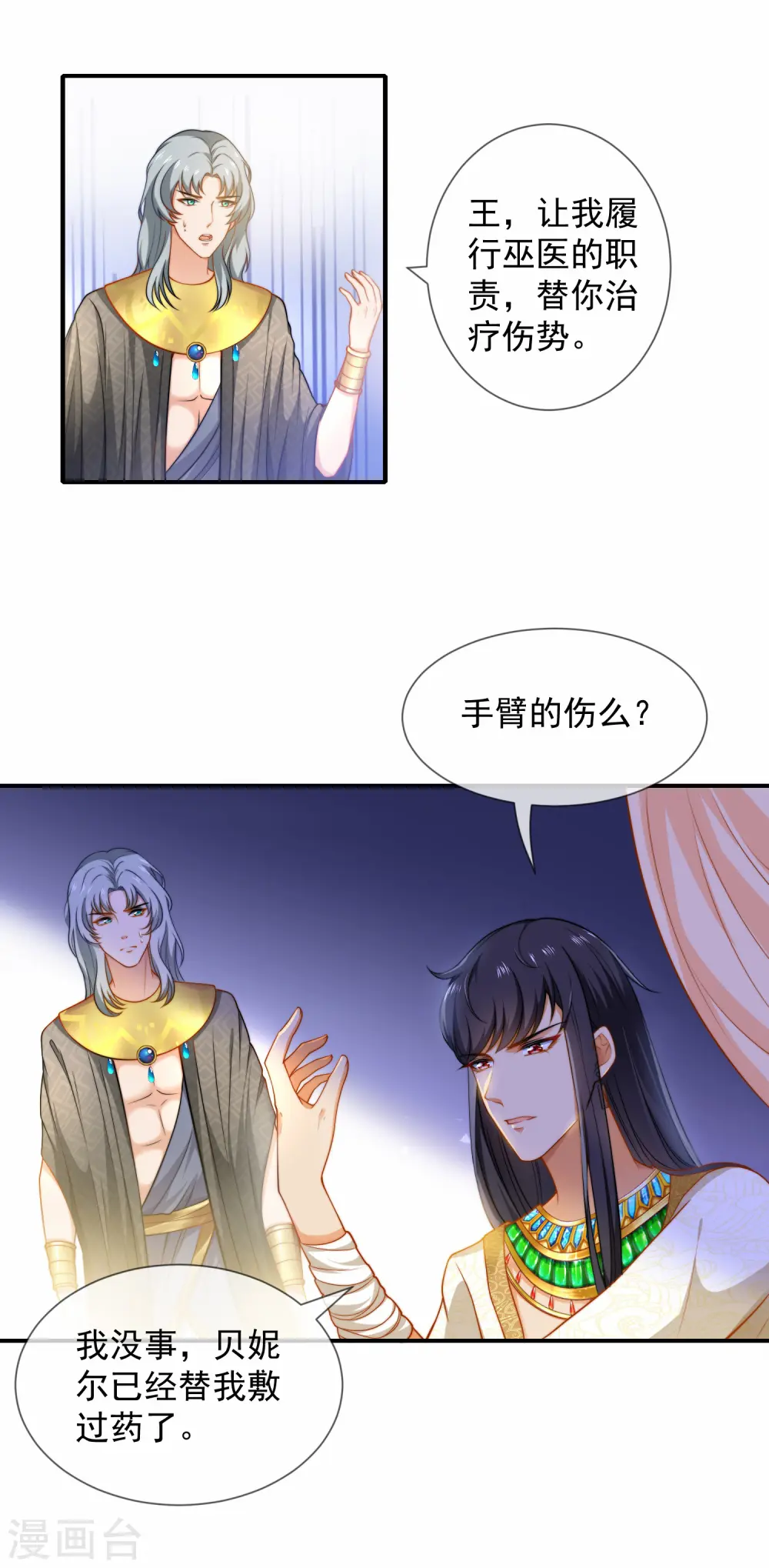 王的第一宠后漫画,第11话 卡蒙公主的妒忌3图