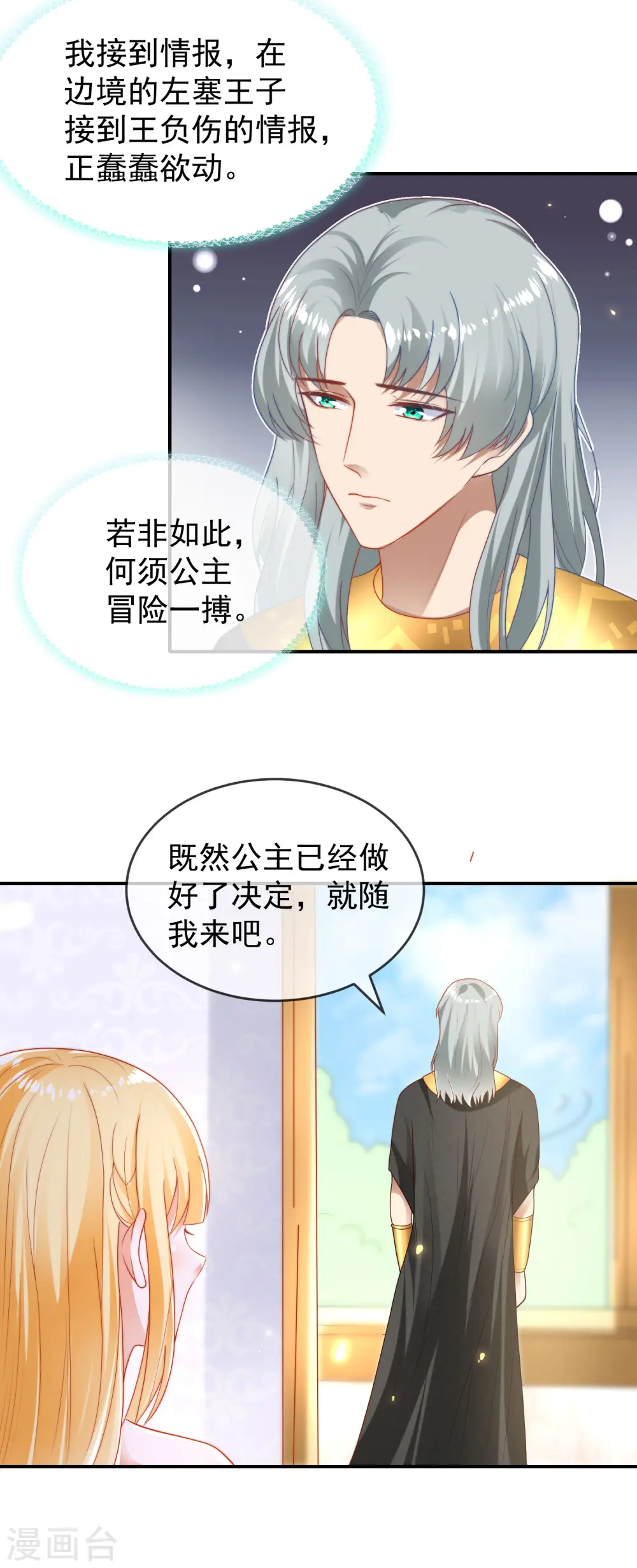 王的第一宠后漫画,第109话 催情药剂？5图