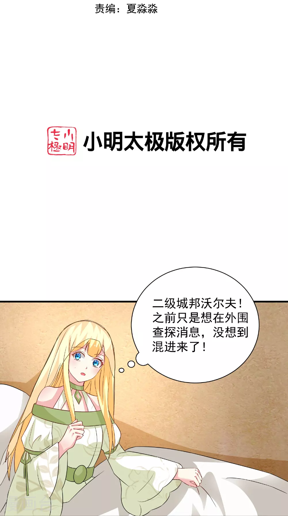 王的第一宠后漫画,第181话 王来啦！2图