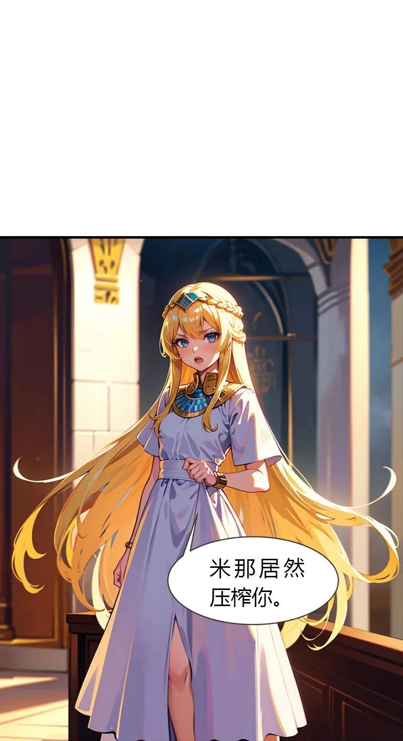 王的第一宠后漫画,第213话 米那在么1图