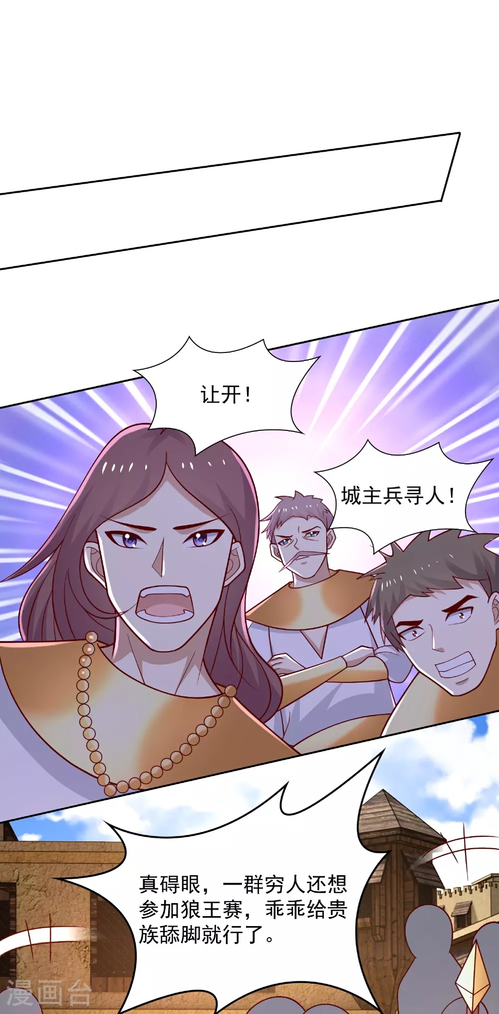 王的第一宠后漫画,第183话 驯兽师3图