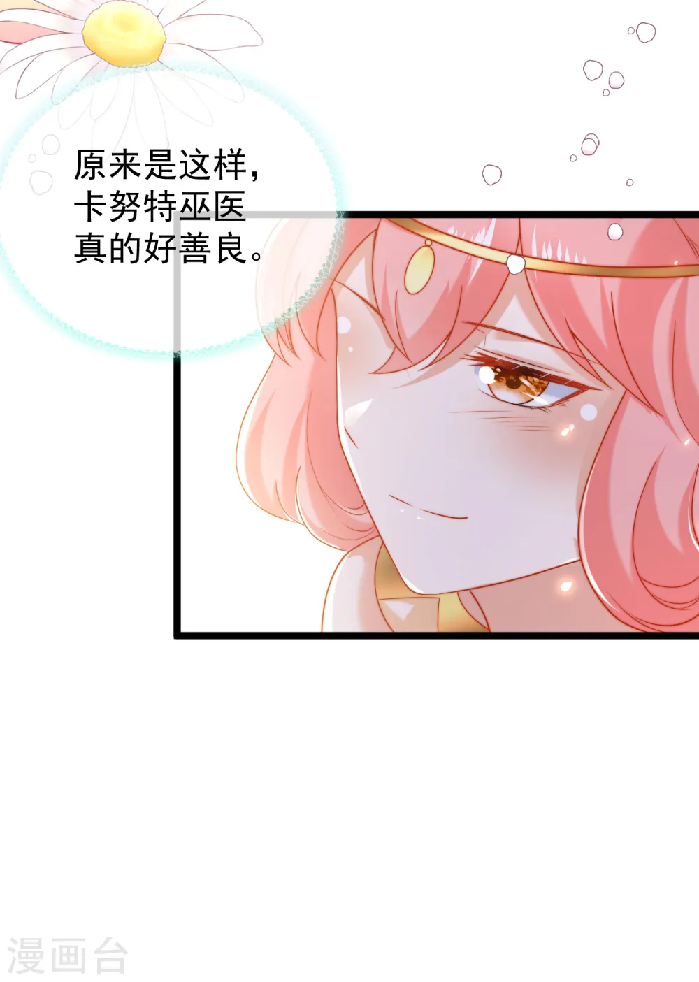 王的第一宠后漫画,第118话 给佩奇配种！2图