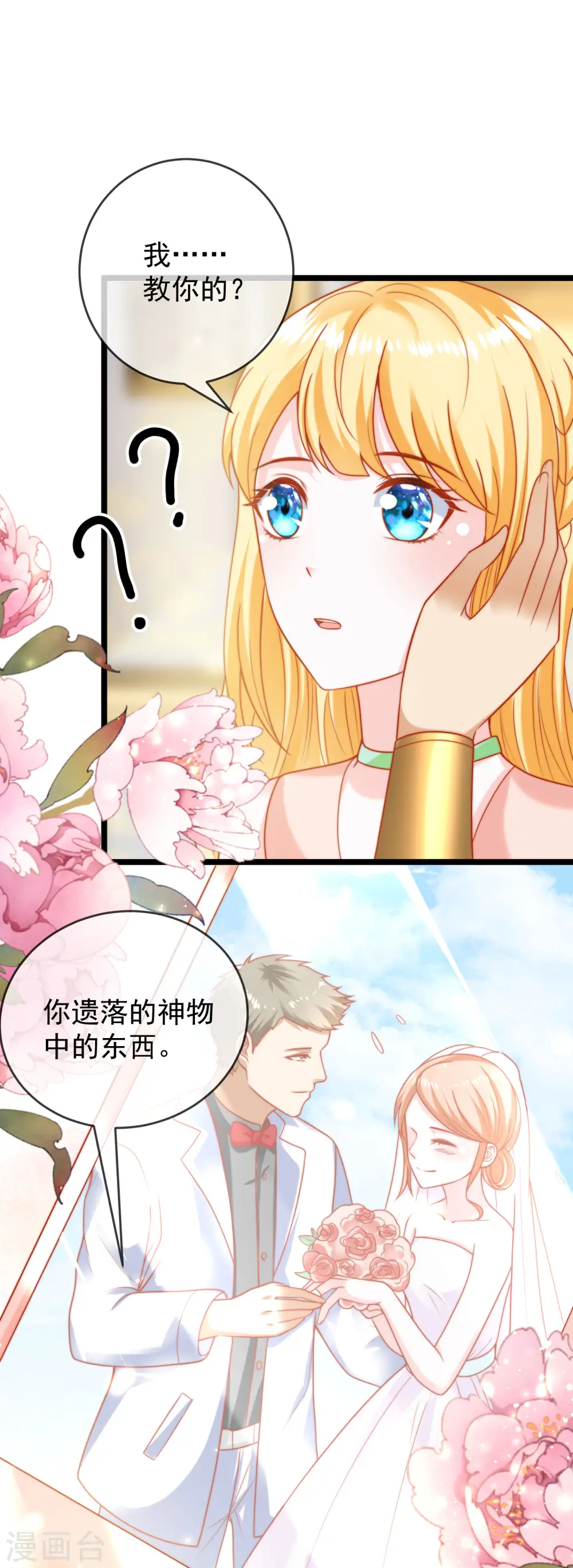 王的第一宠后漫画,第115话 我可不是你轻易能糊弄的人！2图