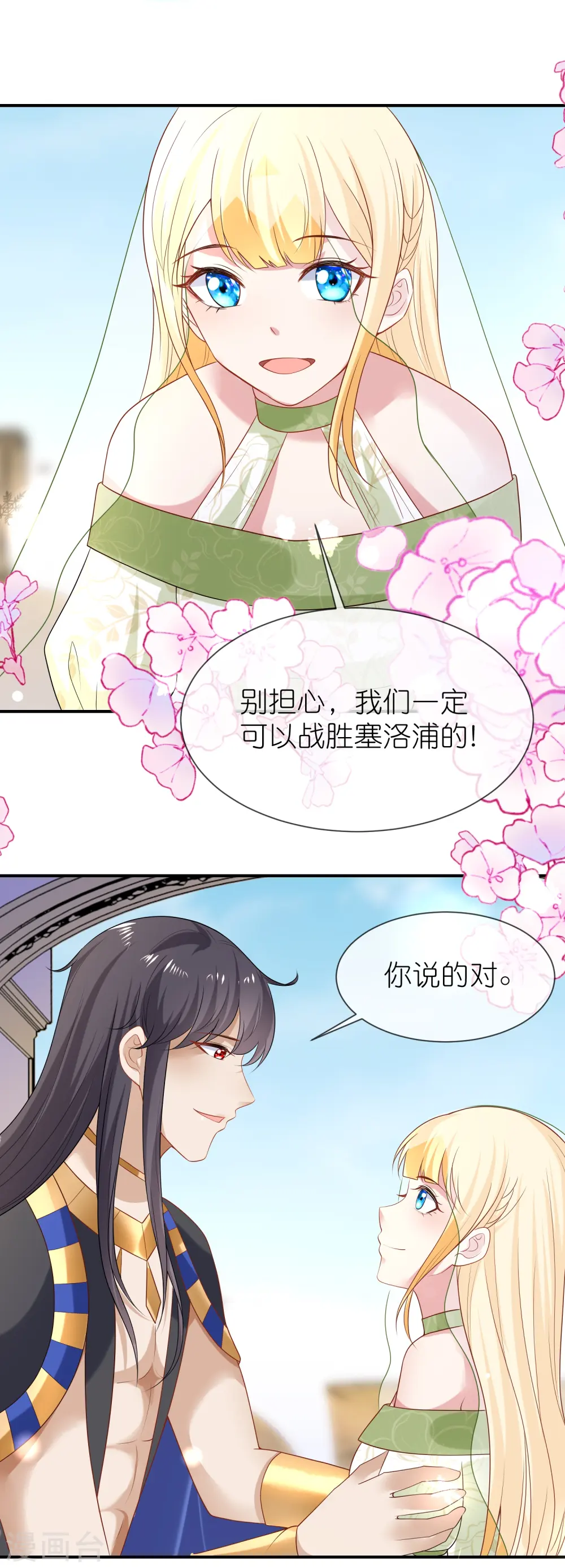 王的第一宠后漫画,第175话 乱党的舆论战？4图