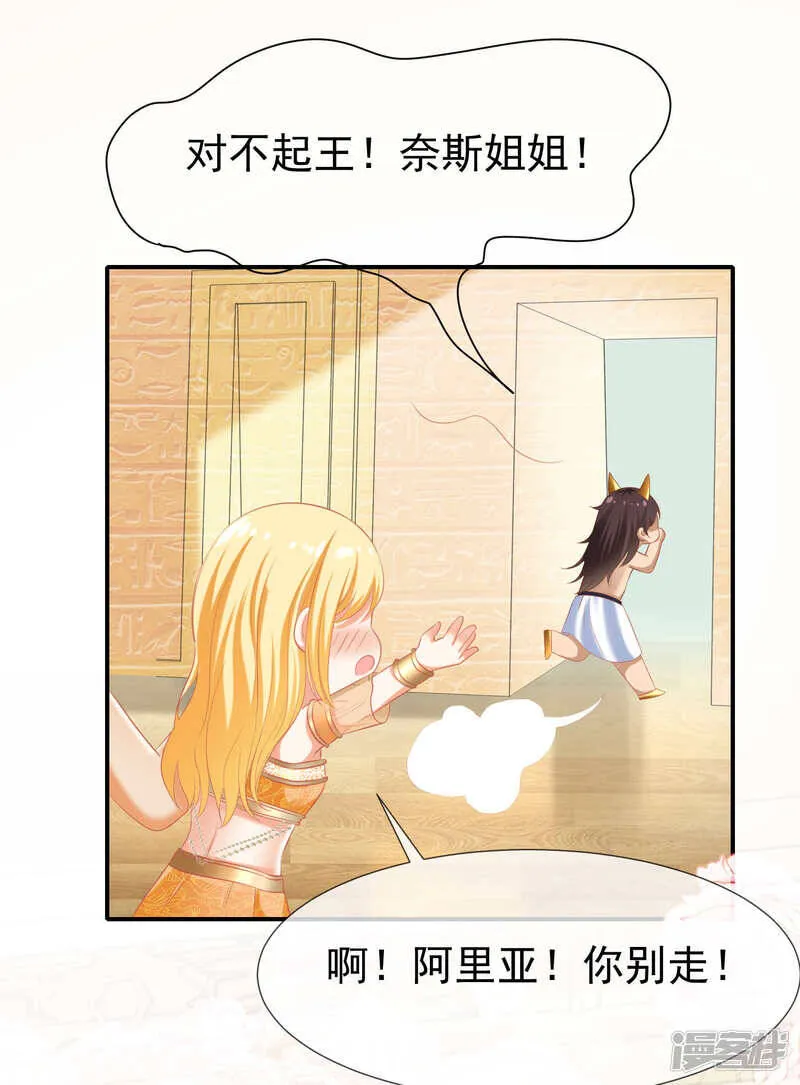 王的第一宠后漫画,第37话 我是个主动的妹子~5图