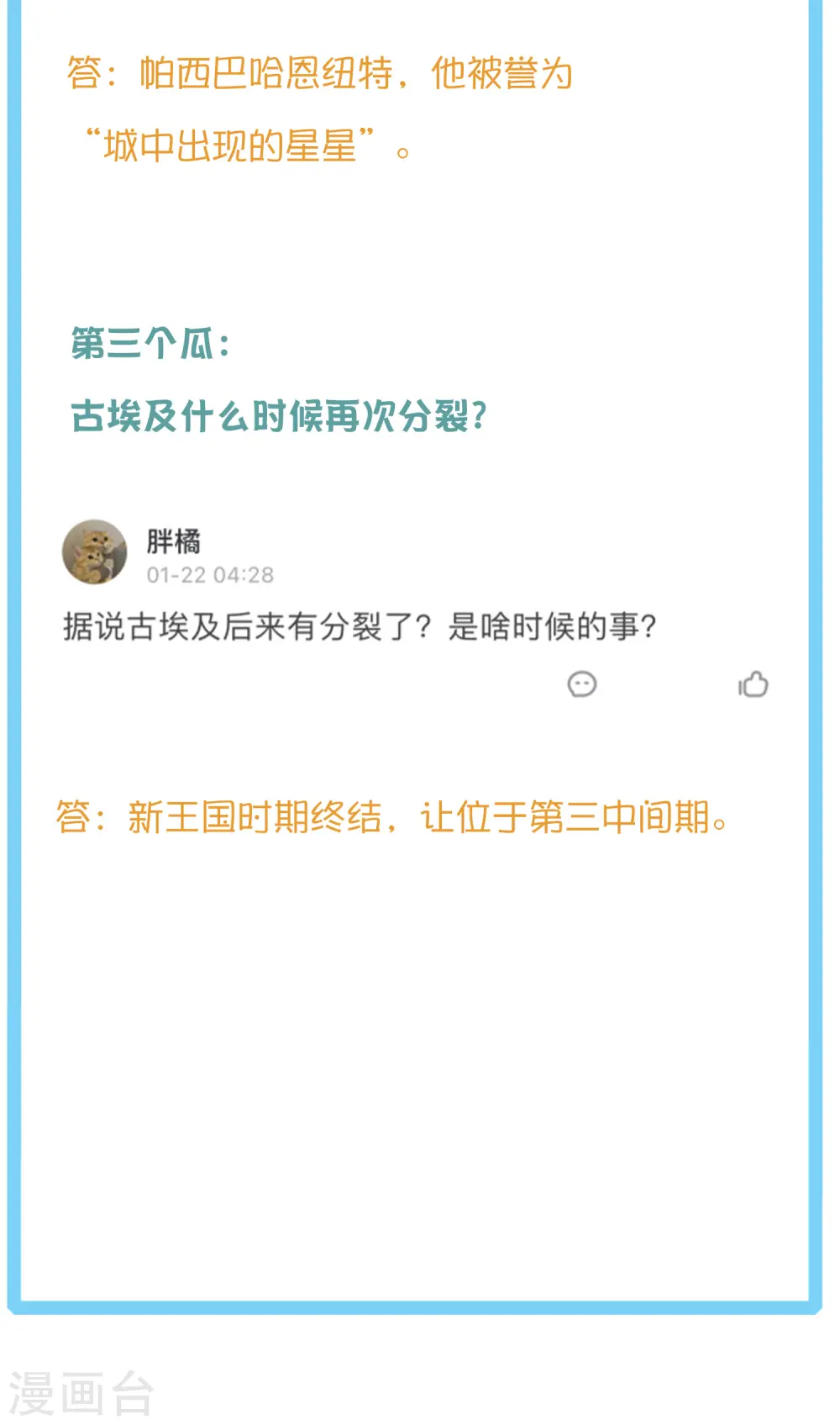 王的第一宠后漫画,王的茶话会33 古埃及的逆天文物！2图