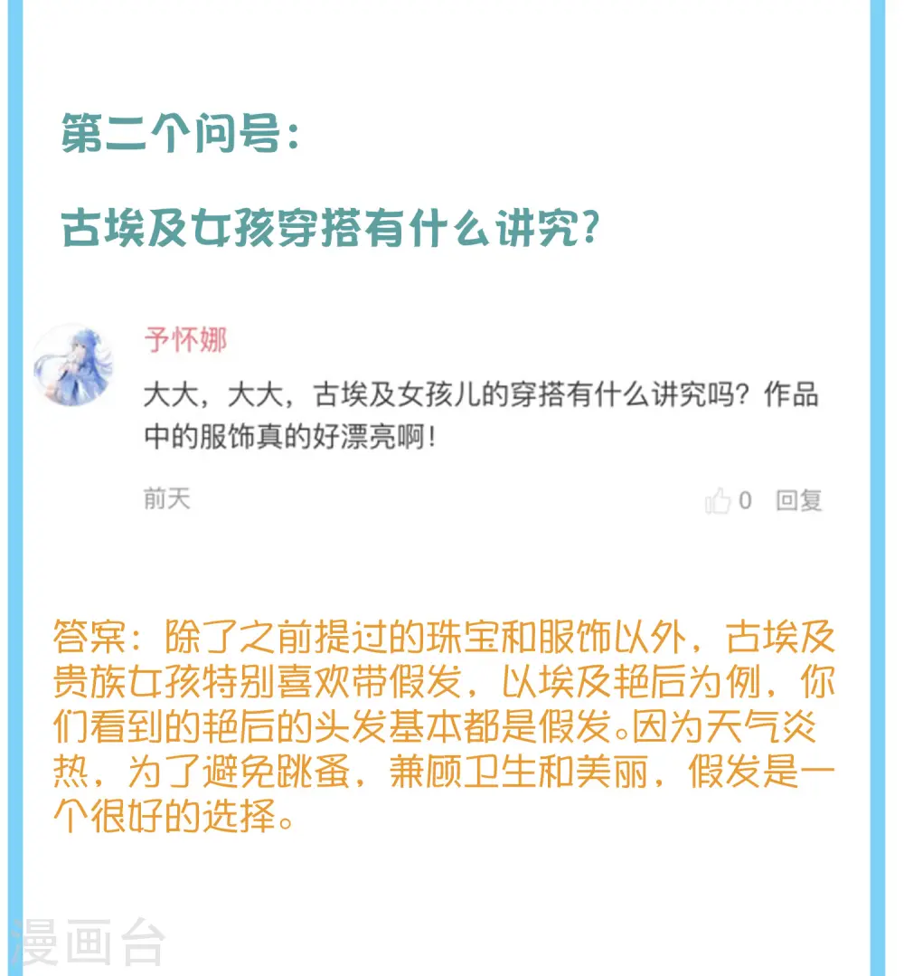 王的第一宠后漫画,王的茶话会7 福利番外7：什么是尊者？2图