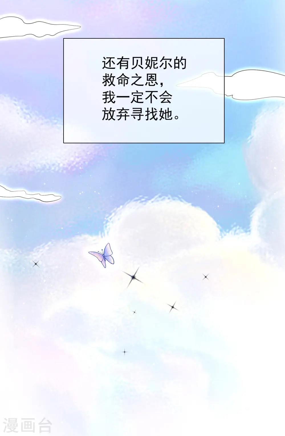 王的第一宠后漫画,序章：王的第一宠后4图