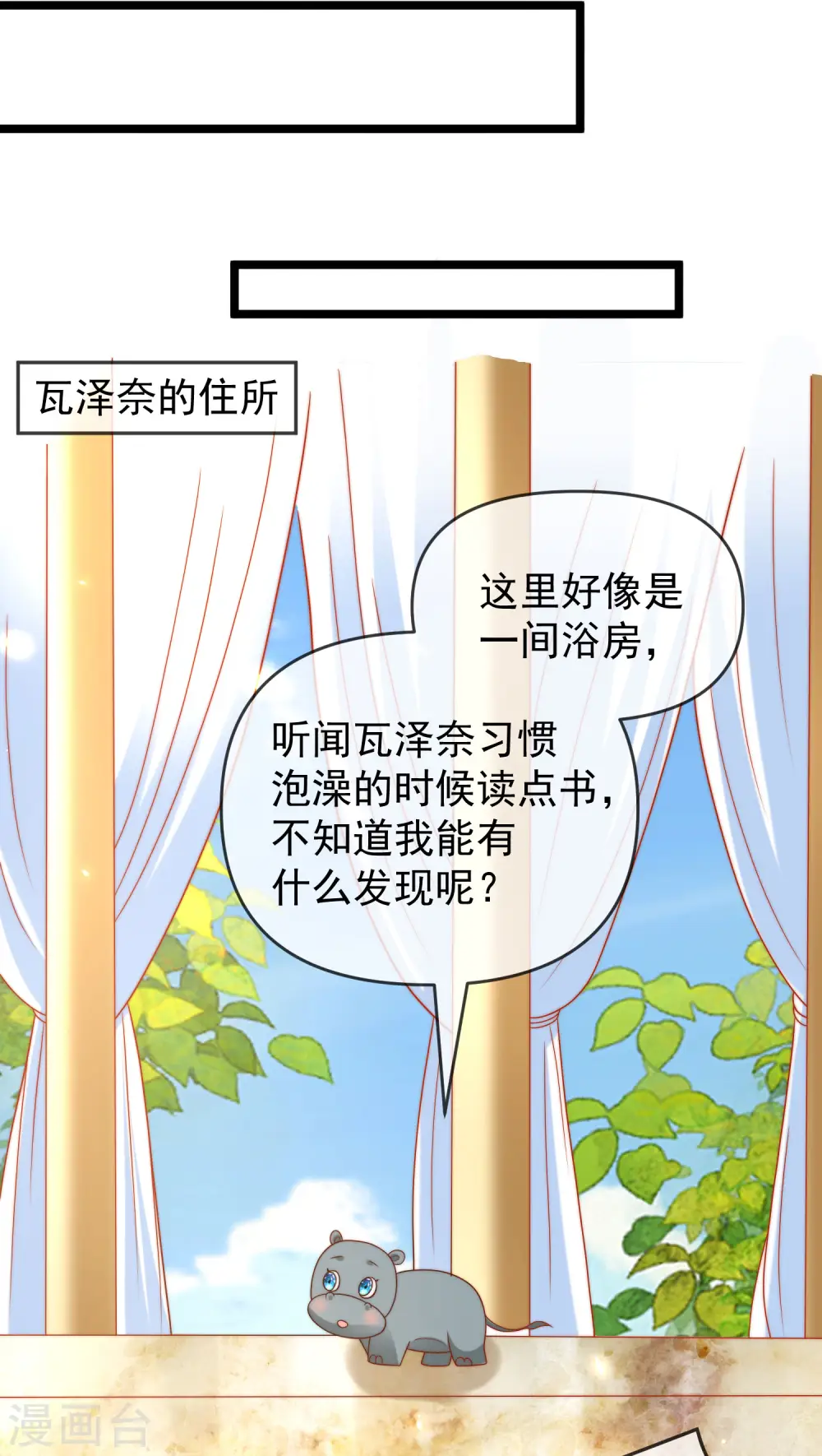 王的第一宠后漫画,第123话 湿身共浴了？对象不对啊！1图