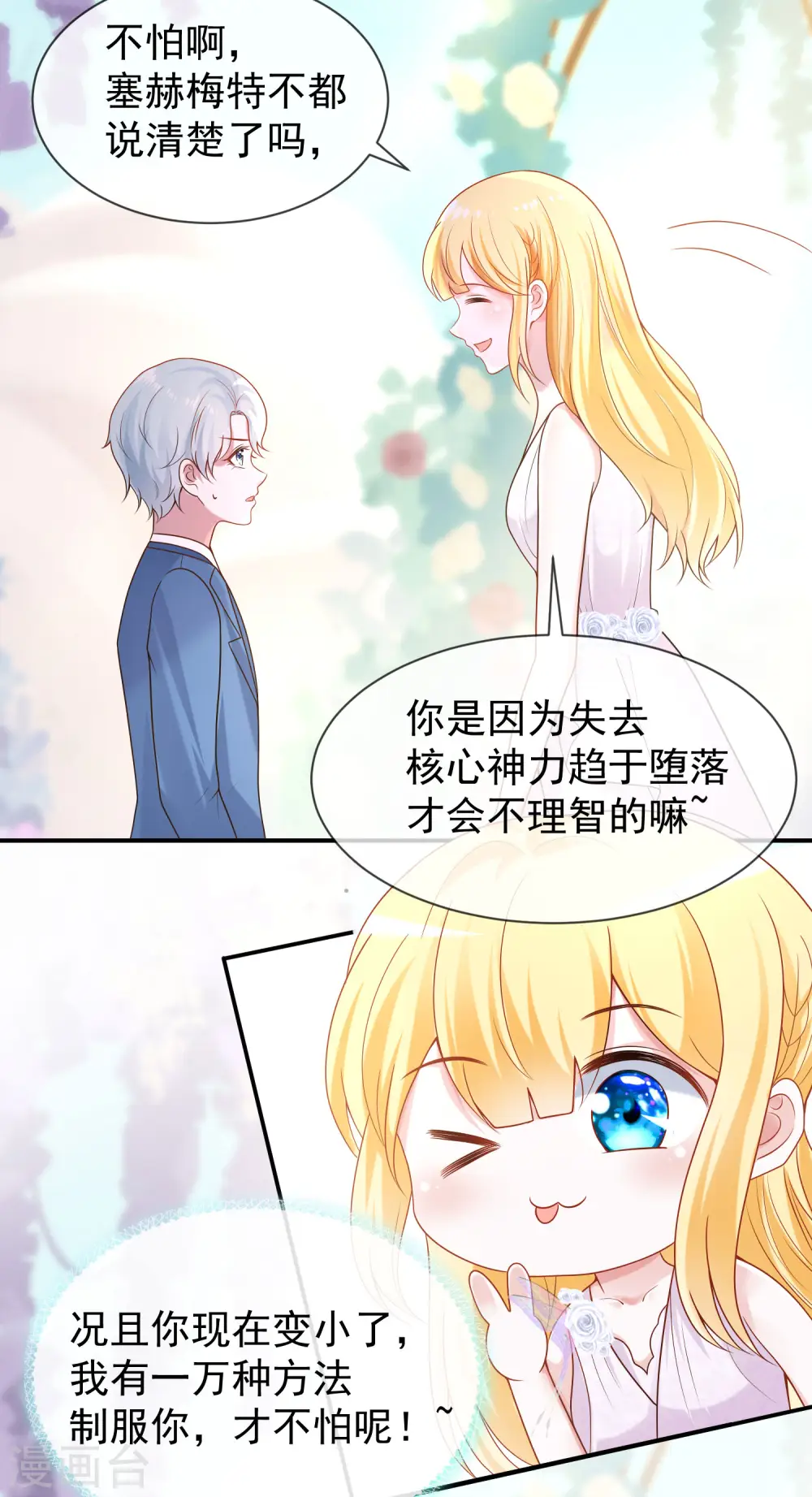 王的第一宠后漫画,第156话 真的心动了3图