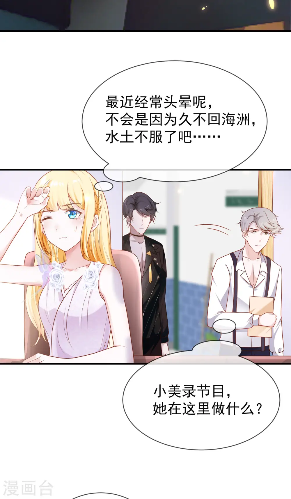 王的第一宠后漫画,第156话 真的心动了2图