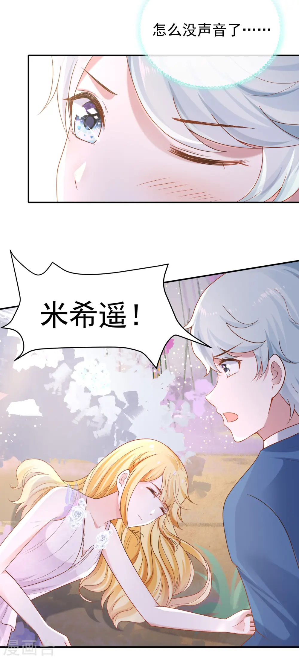 王的第一宠后漫画,第156话 真的心动了3图